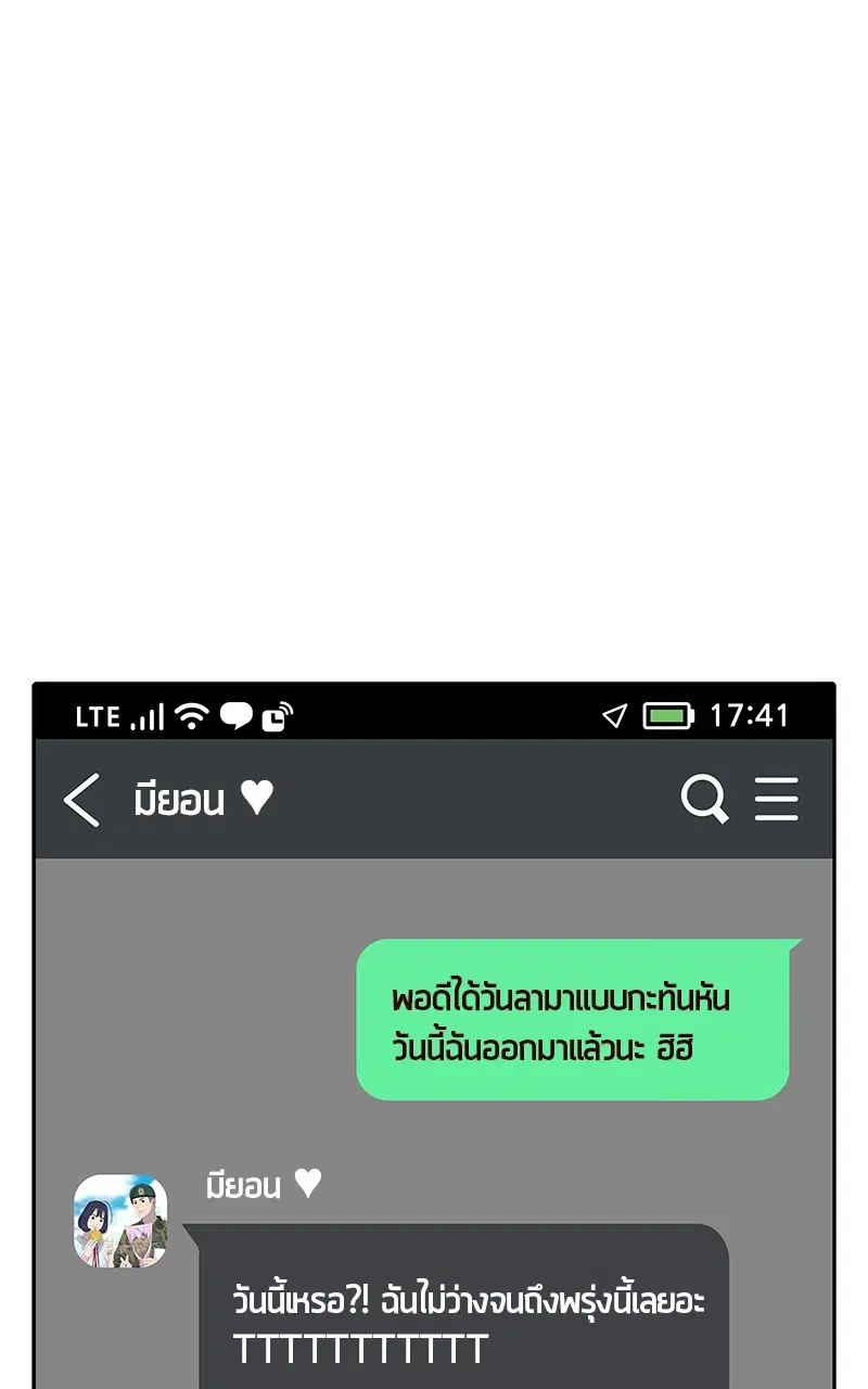 Kitchen Soldier ตอนที่ 201 หน้า 68