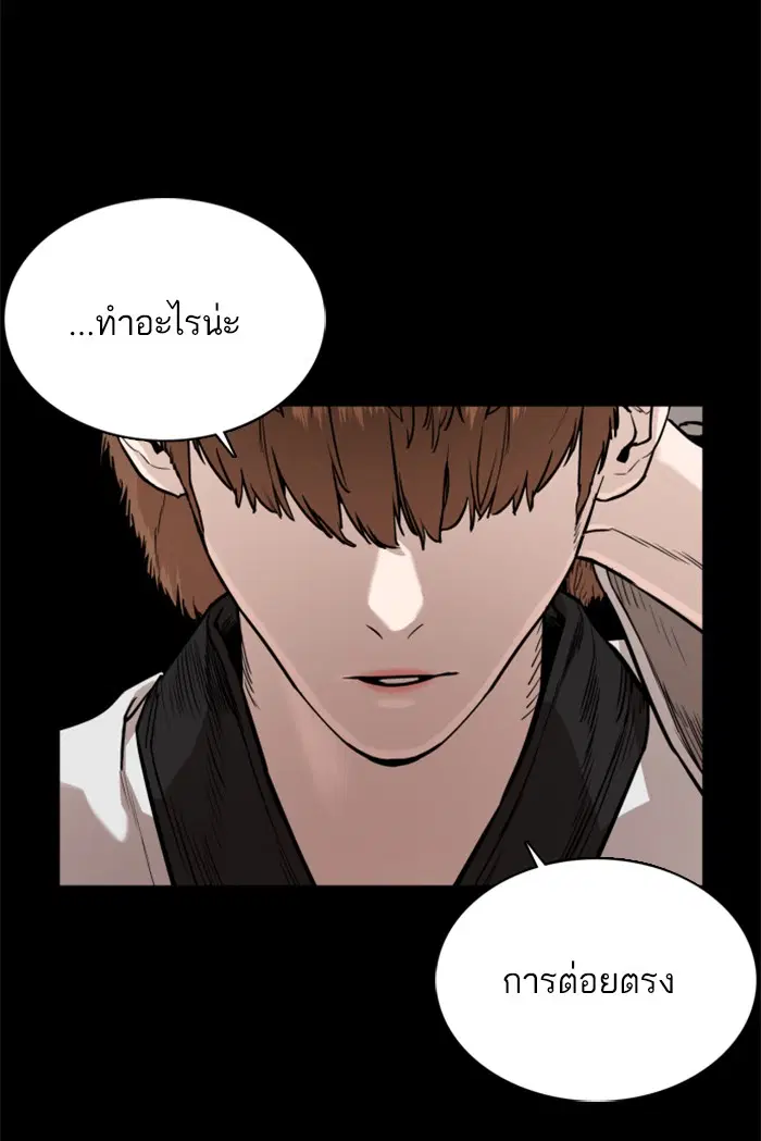How to Fight ตอนที่ 43 หน้า 63