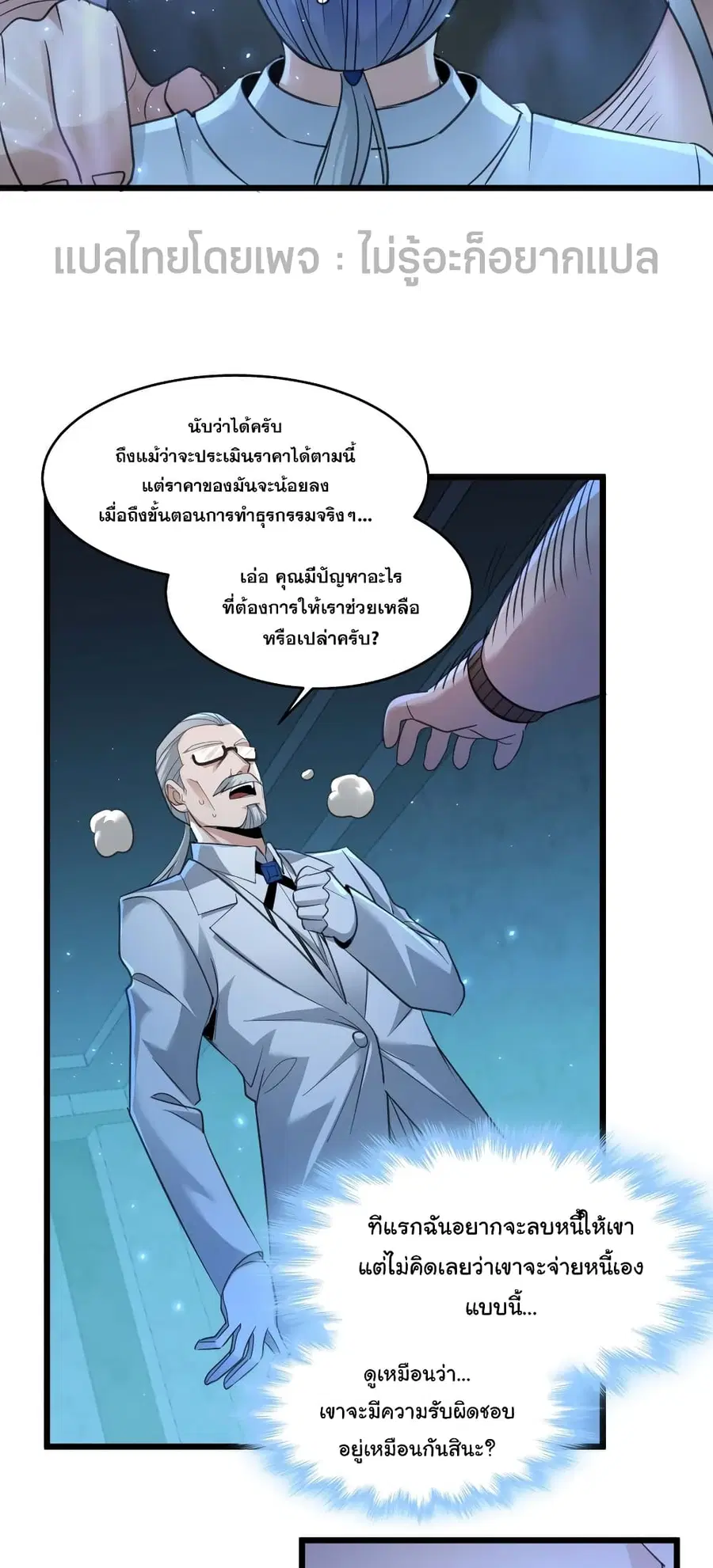 I’m Really Not the Evil God’s Lackey ตอนที่ 98 หน้า 35