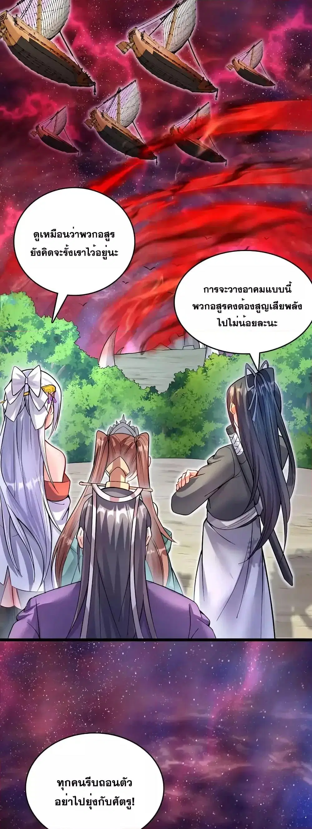 I Can Become A Sword God ตอนที่ 104 หน้า 5