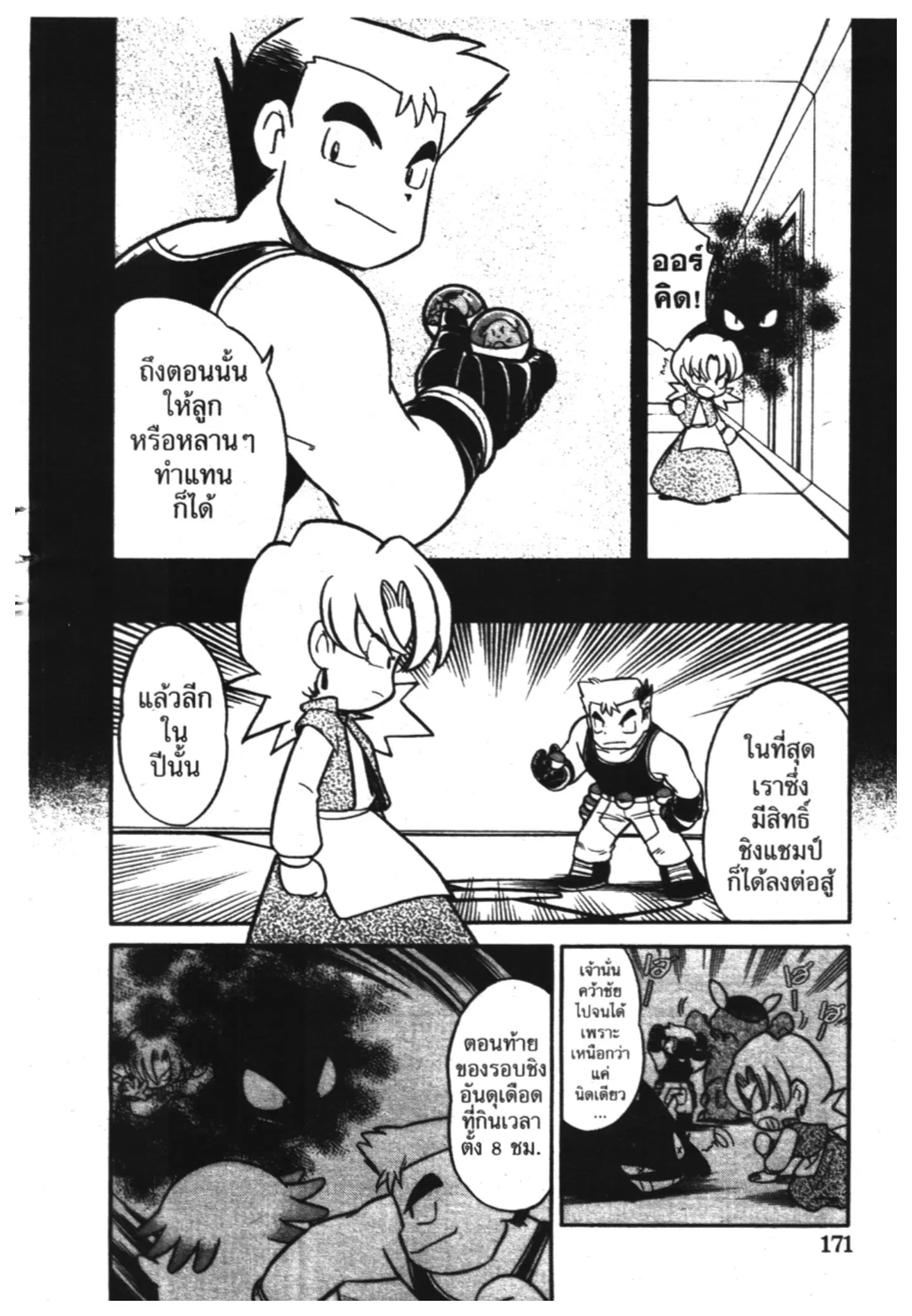Pokémon ตอนที่ 76 หน้า 13