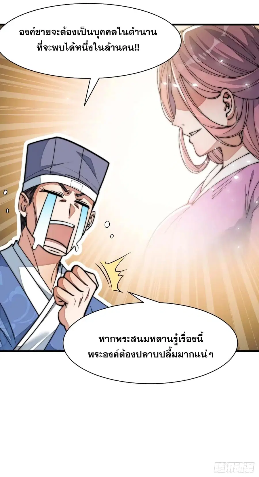 I’m Really Not the Son of Luck ตอนที่ 26 หน้า 34