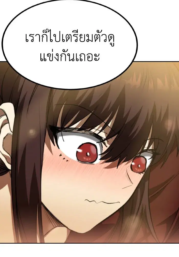 King of the Octagon ตอนที่ 76 หน้า 73