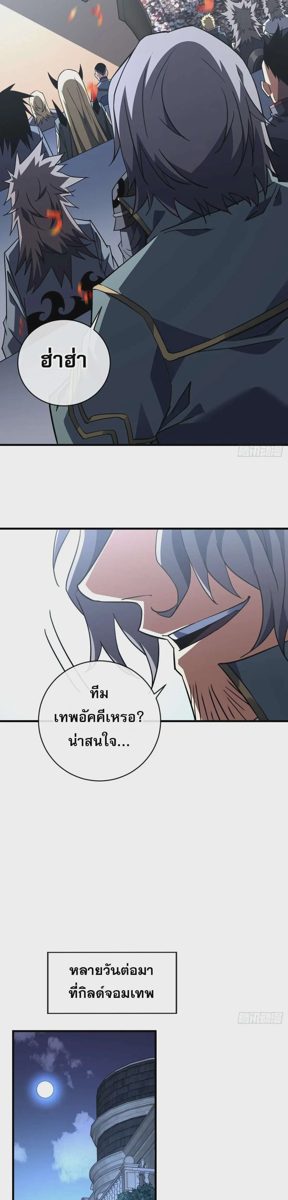 The Lord of Wheel of Destiny ตอนที่ 98 หน้า 17
