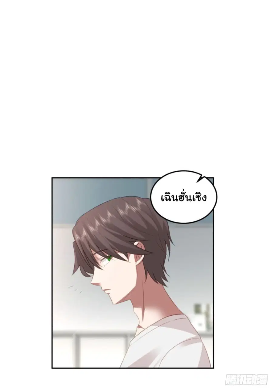 I Really Don’t Want to be Reborn ตอนที่ 85 หน้า 5