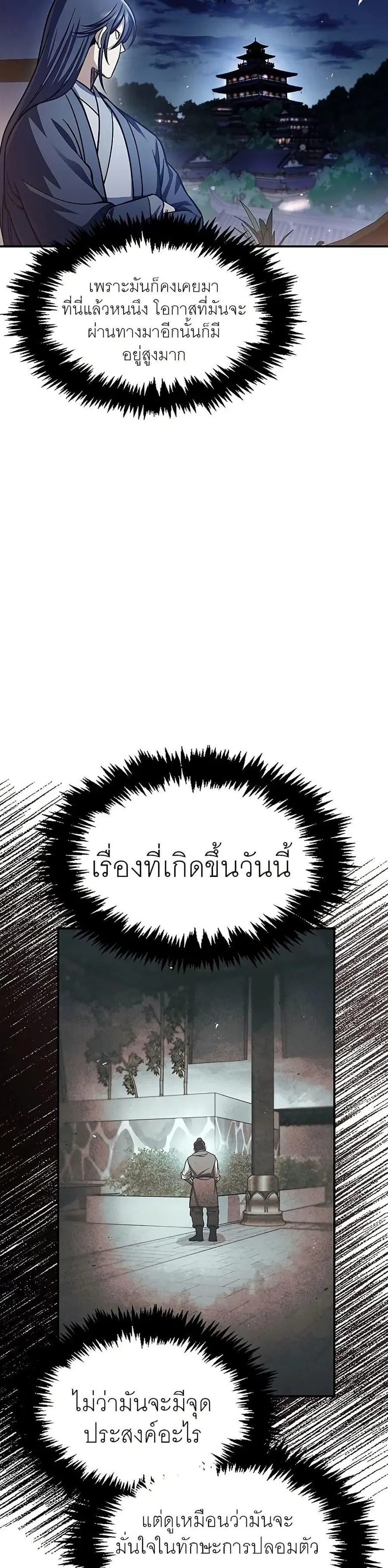 Heavenly Grand Archive’s Young Master ตอนที่ 53 หน้า 19