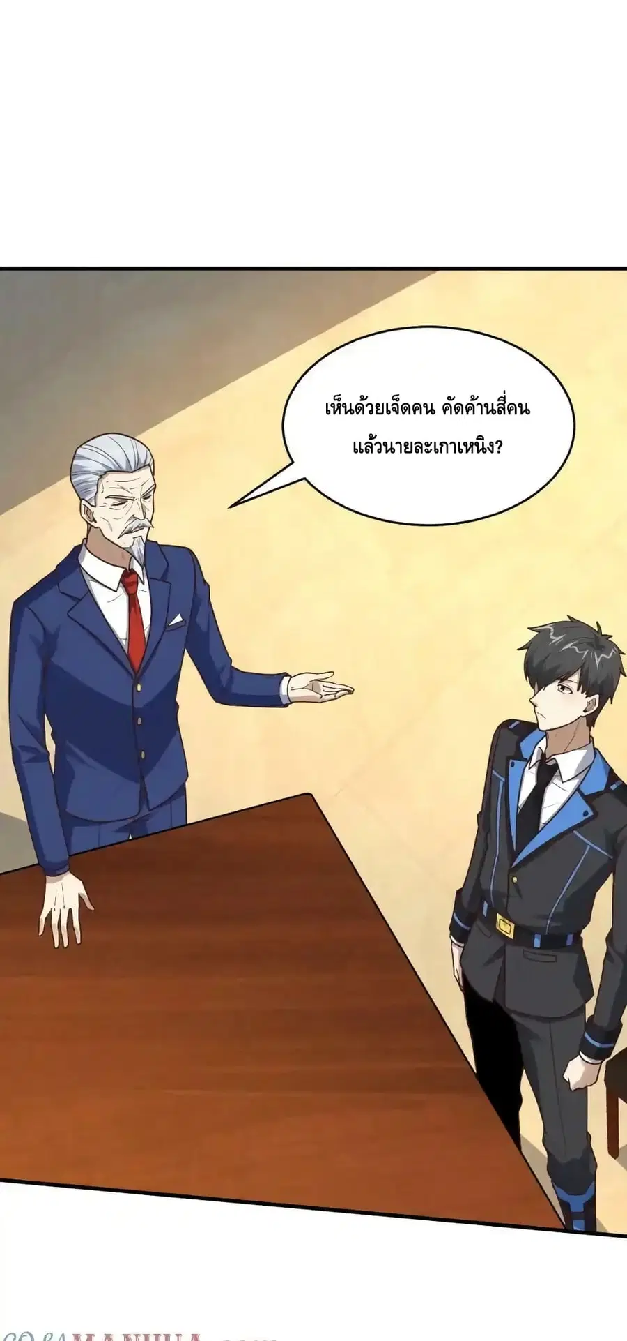 High Energy Strikes ตอนที่ 312 หน้า 38