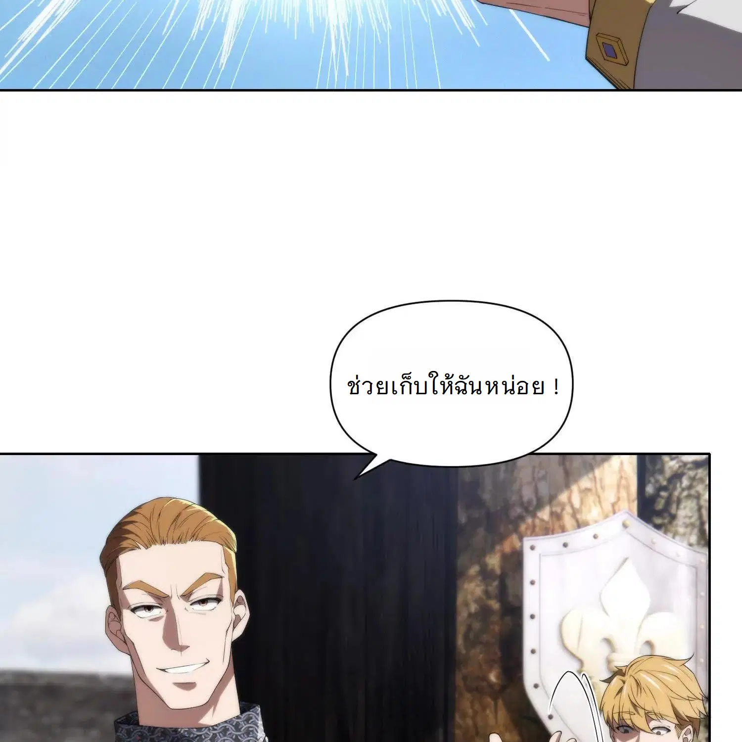 Forging an Industrial Empire in a Magical World – ก่อร่างสร้างจักรวรรดิอุตสาหกรรมในโลกเวทมนตร์ ตอนที่ 16 หน้า 30