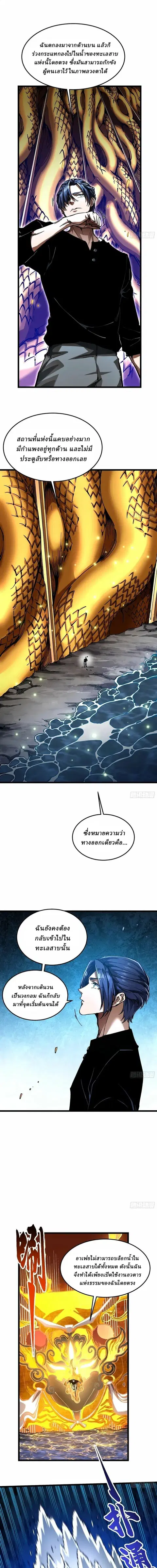 Martial Evolution: Start by Awakening the King of Monsters ตอนที่ 139 หน้า 5