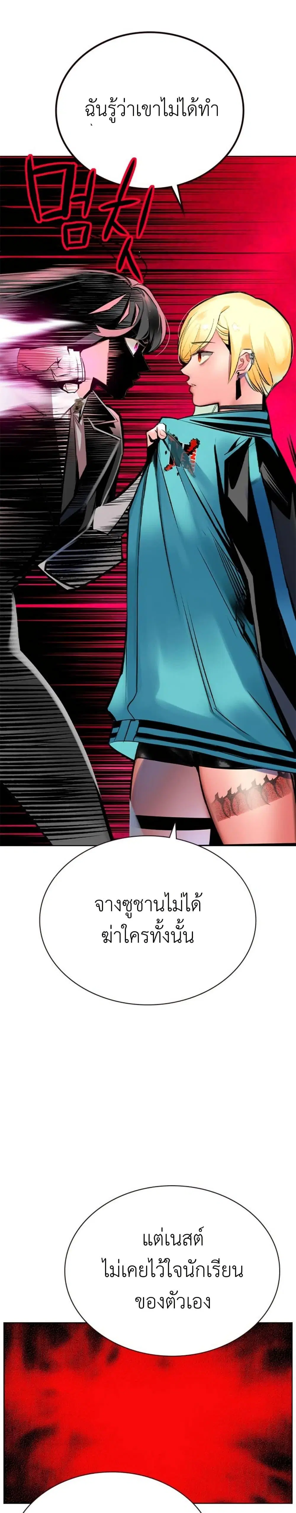 Jungle Juice ตอนที่ 115 หน้า 15