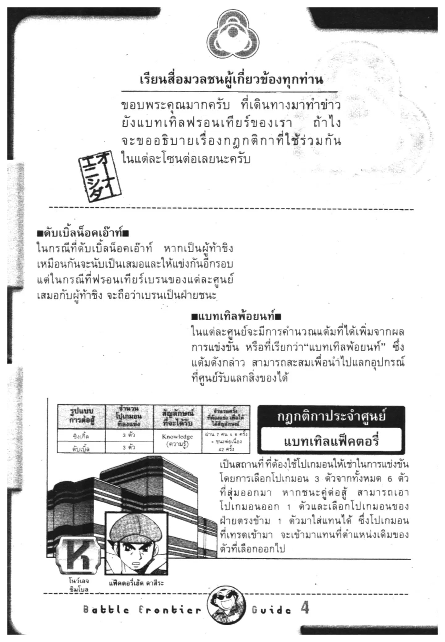 Pokémon ตอนที่ 306 หน้า 22