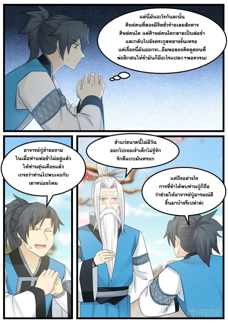 Martial Peak ตอนที่ 140 หน้า 8