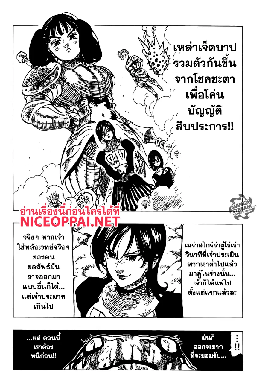 Nanatsu no Taizai ตอนที่ 230 หน้า 13