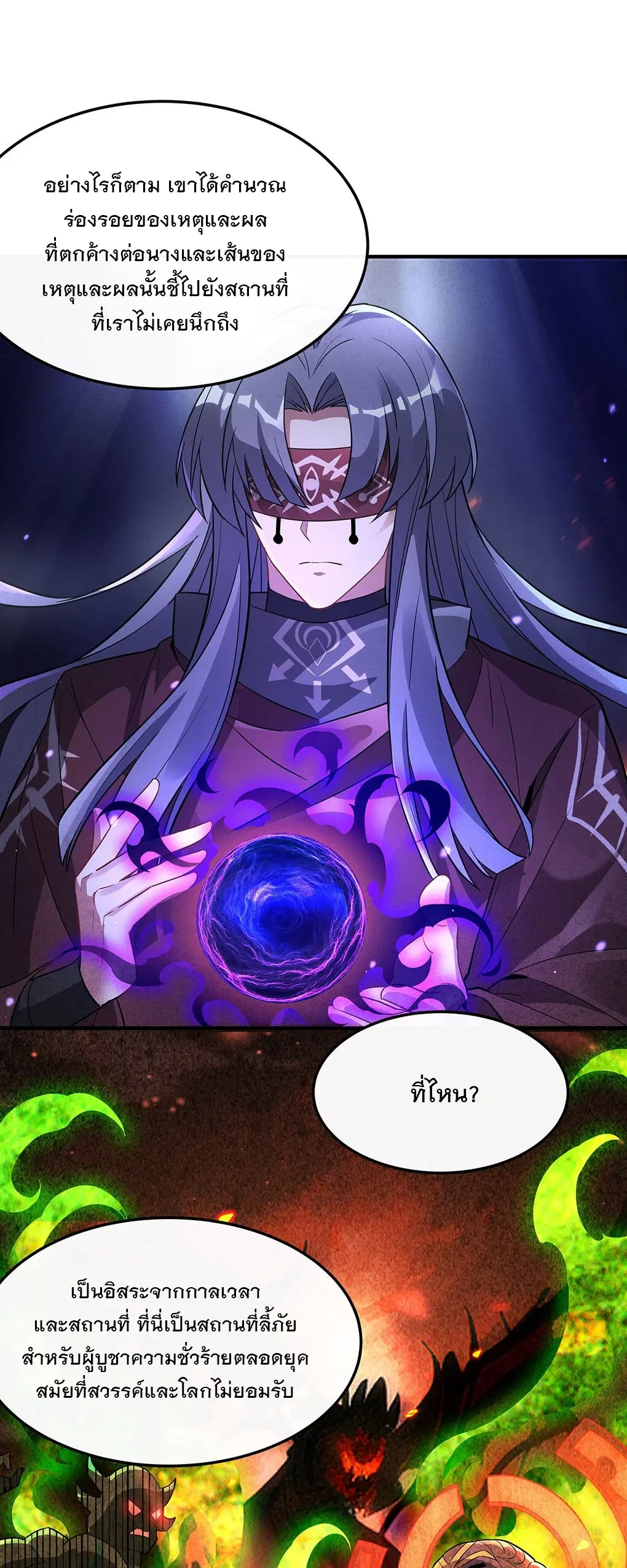 My Female Disciples are all Future Masters of the Heavens ตอนที่ 255 หน้า 12