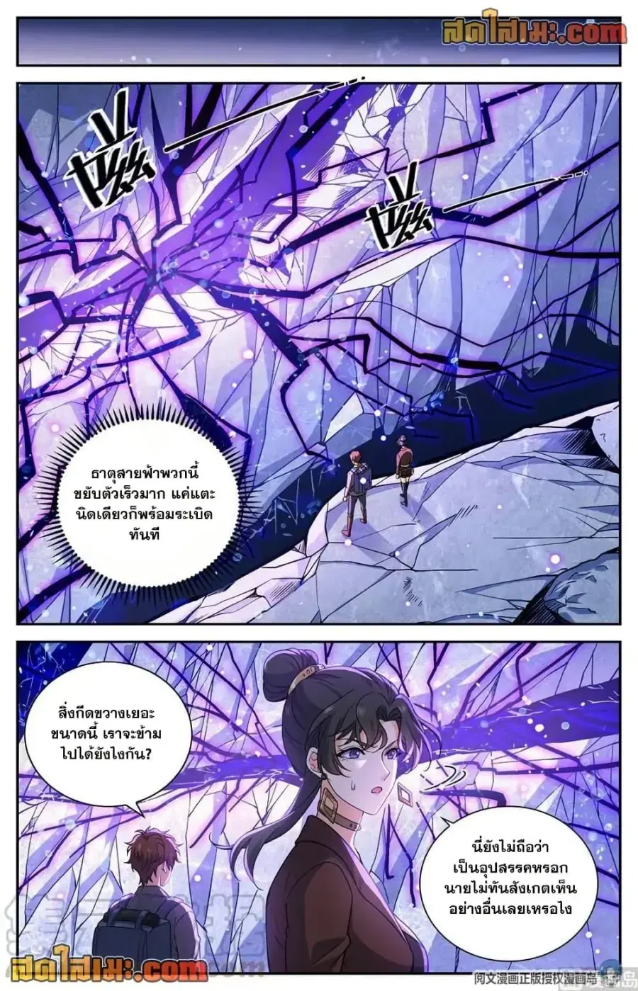 Versatile Mage ตอนที่ 673 หน้า 13