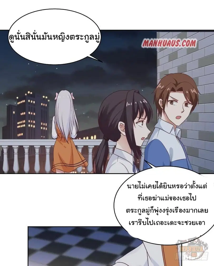 I Have a Dragon in My Body ตอนที่ 259 หน้า 4
