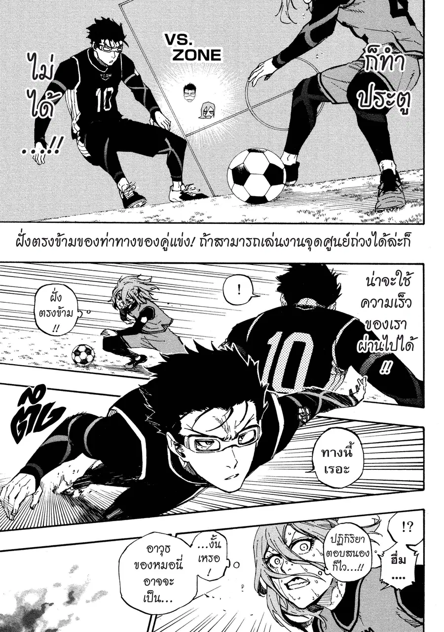 Blue lock ตอนที่ 31 หน้า 12