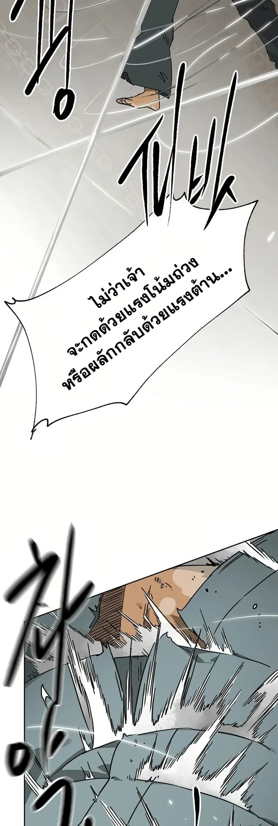 Infinite Level Up In Murim ตอนที่ 233 หน้า 62