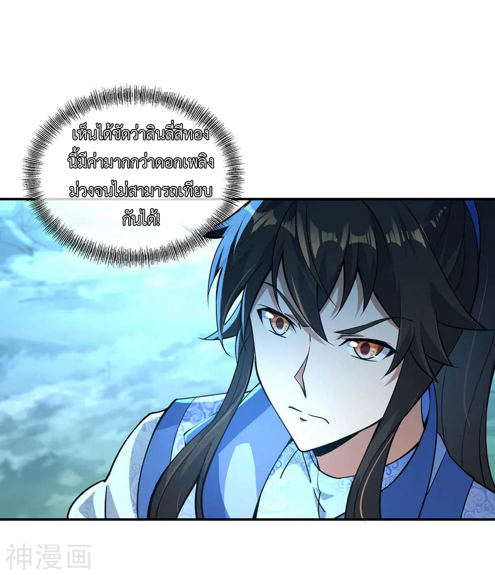 Peerless Battle Spirit (Tian Cang Zi Dongman) ตอนที่ 66 หน้า 16