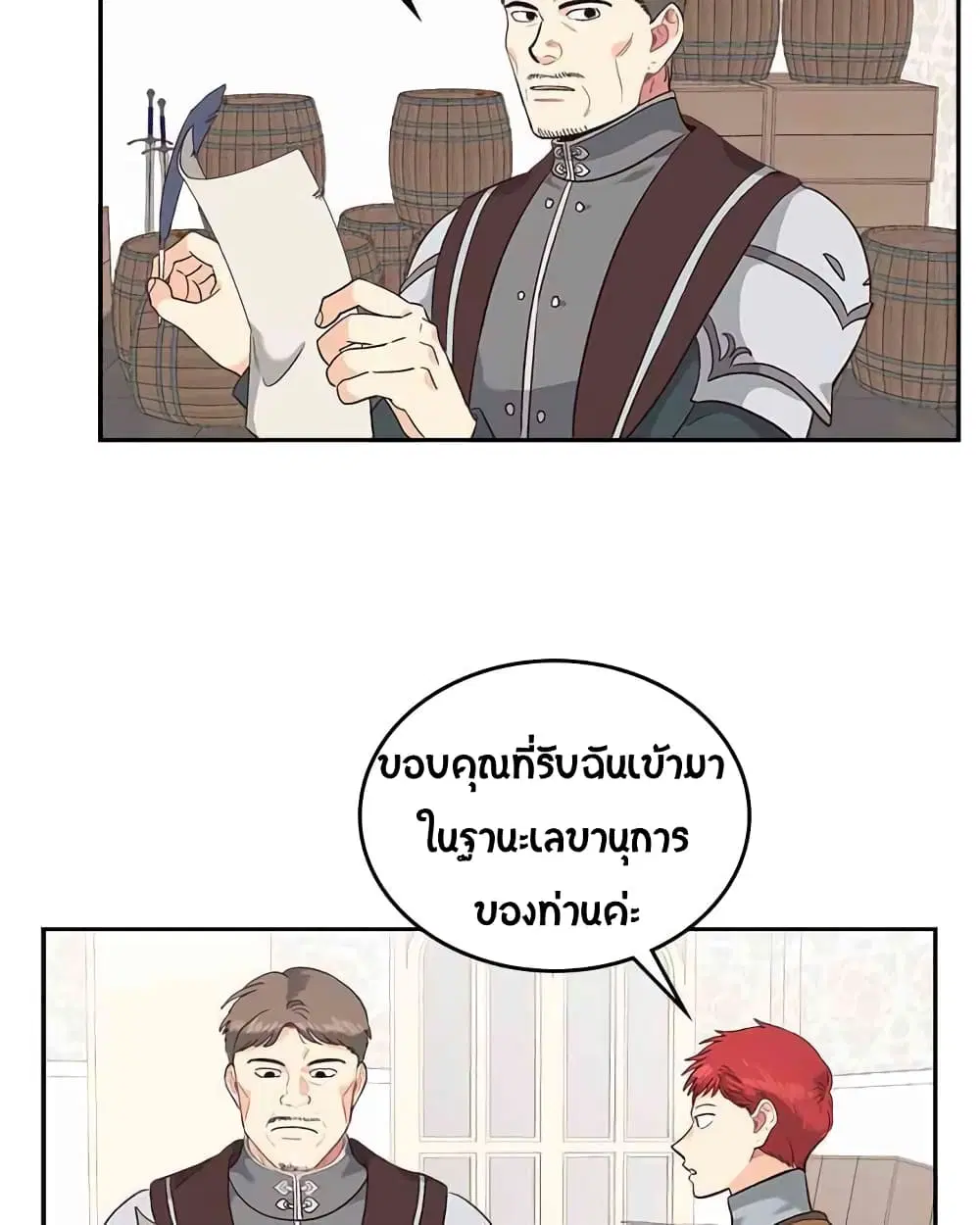 The Knight and Her Emperor ตอนที่ 13 หน้า 21