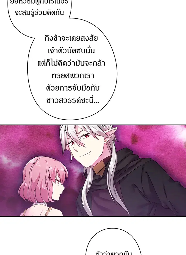 Satan’s Bride ตอนที่ 83 หน้า 62