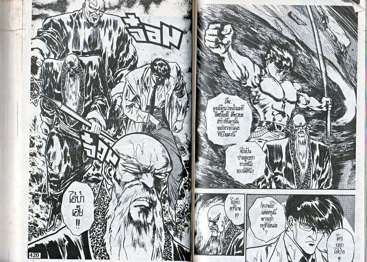 Makai Toshi Hunter ตอนที่ 98 หน้า 6