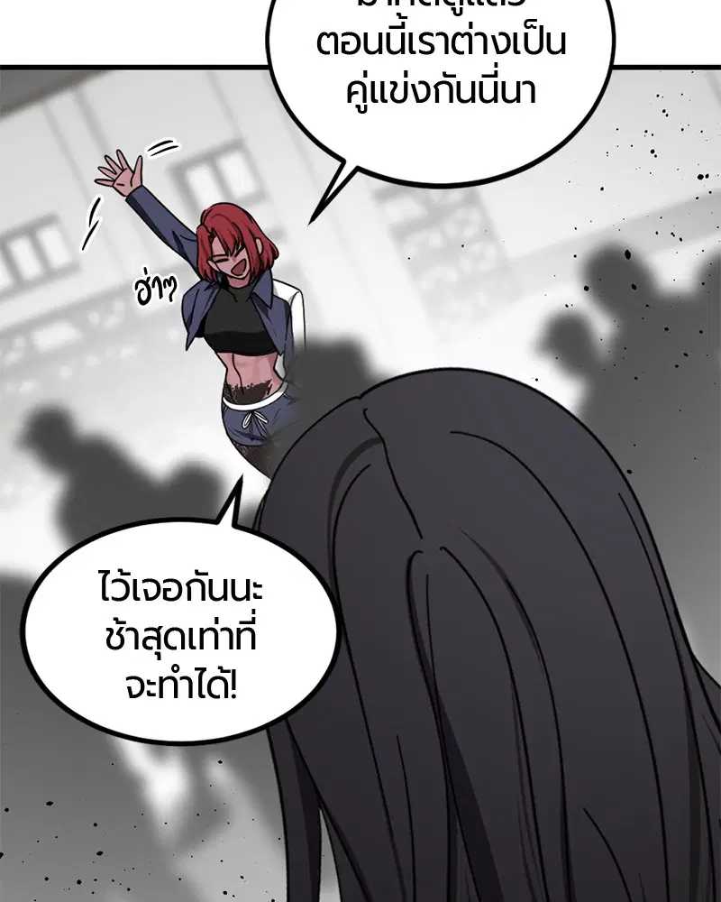 HERO KILLER ตอนที่ 58 หน้า 142