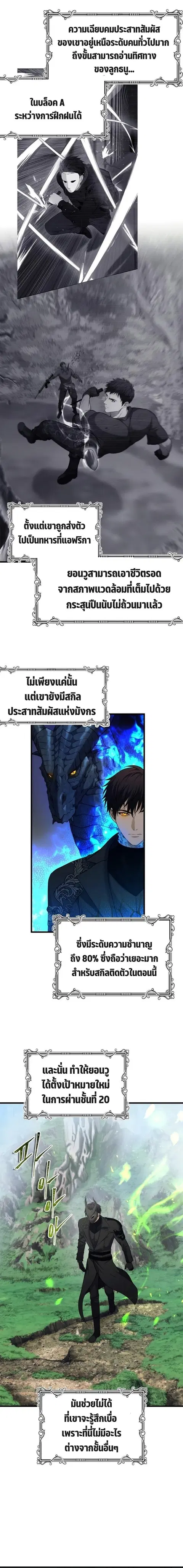 Second Life Ranker ตอนที่ 103 หน้า 10