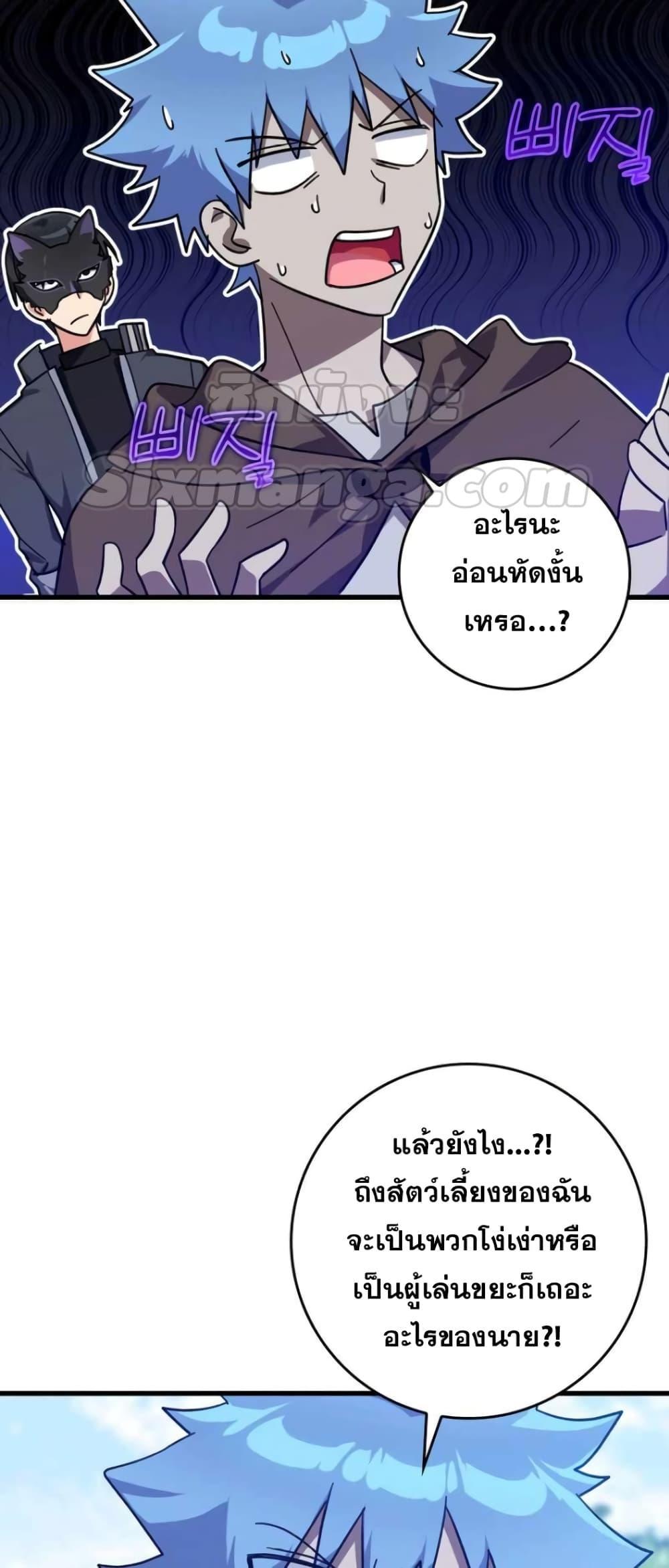 Max Level Player ตอนที่ 18 หน้า 68