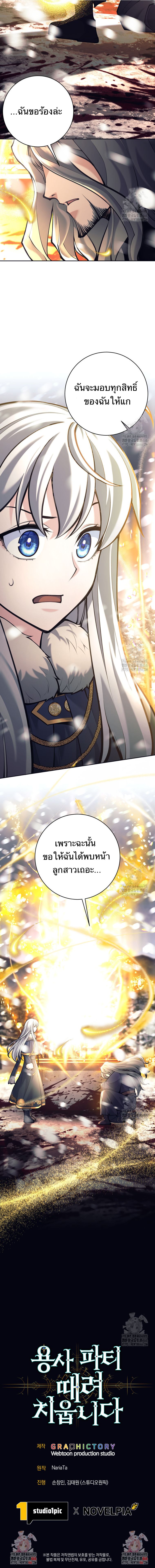 I Quit the Hero’s Party ตี้ผู้กล้ากากๆแบบนี้ ฉันขอลาออก! ตอนที่ 85 หน้า 11