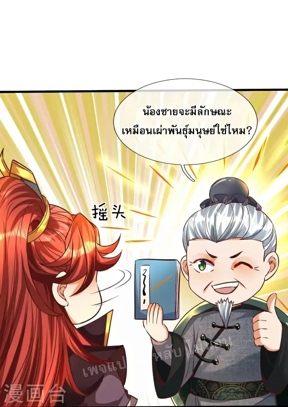 Ultimate Demon King System ตอนที่ 79 หน้า 8