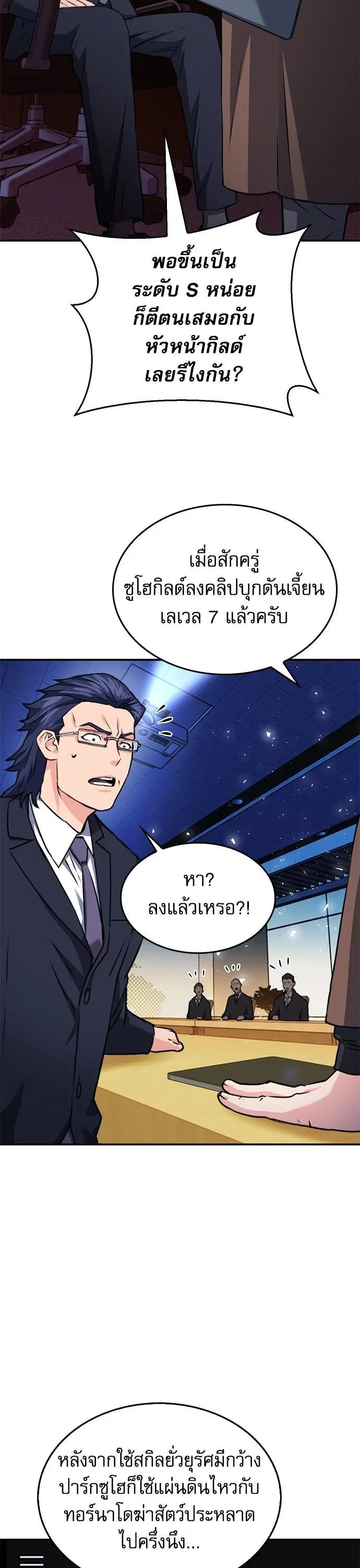 Seoul Station Druid ตอนที่ 136 หน้า 49