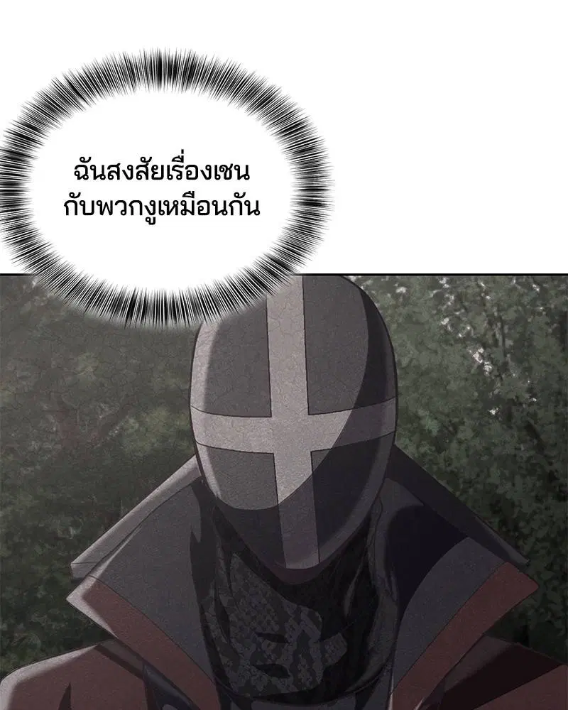 The Boy of Death ตอนที่ 85 หน้า 8