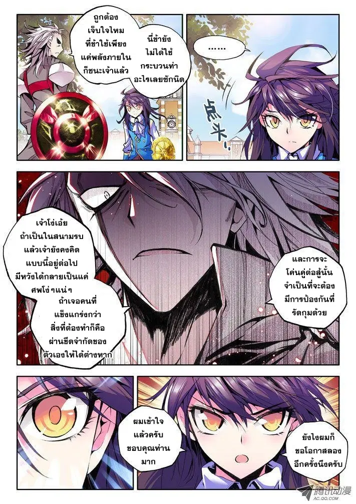 Shen Yin Wang Zuo ตอนที่ 17 หน้า 14