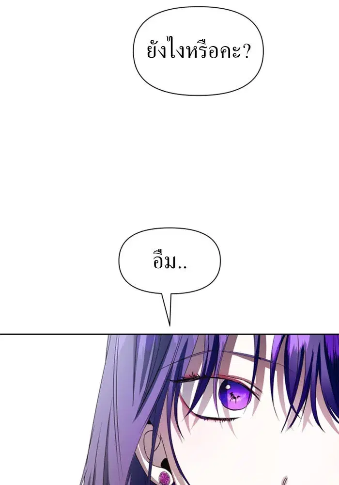 Your Throne ตอนที่ 45 หน้า 73