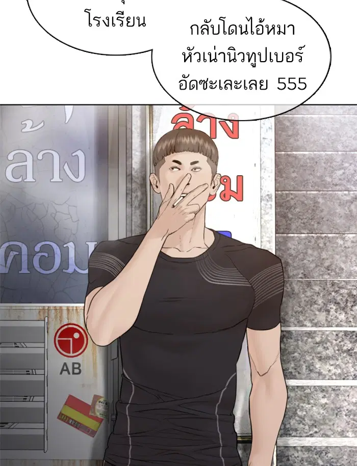 How to Fight ตอนที่ 105 หน้า 93