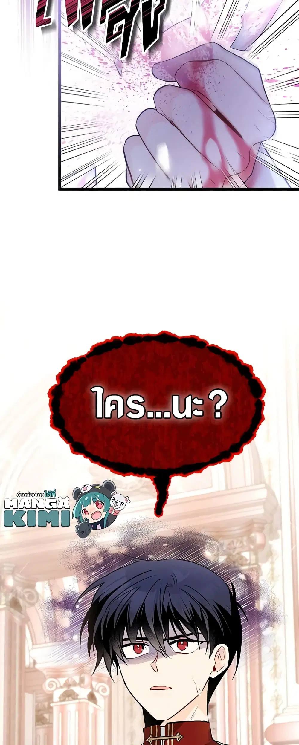 The Symbiotic Relationship Between a Panther and a Rabbit ตอนที่ 106 หน้า 43