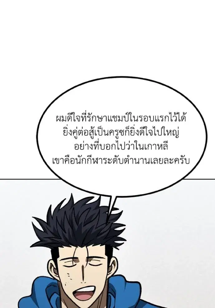 King of the Octagon ตอนที่ 149 หน้า 62