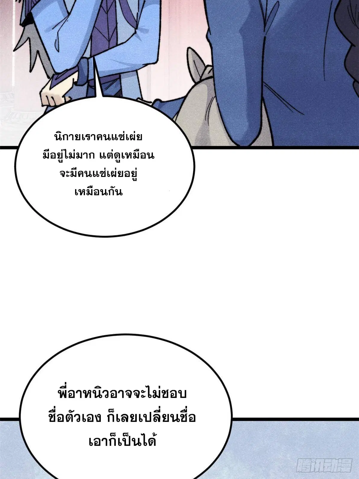 All Hail the Sect Leader ตอนที่ 351 หน้า 9