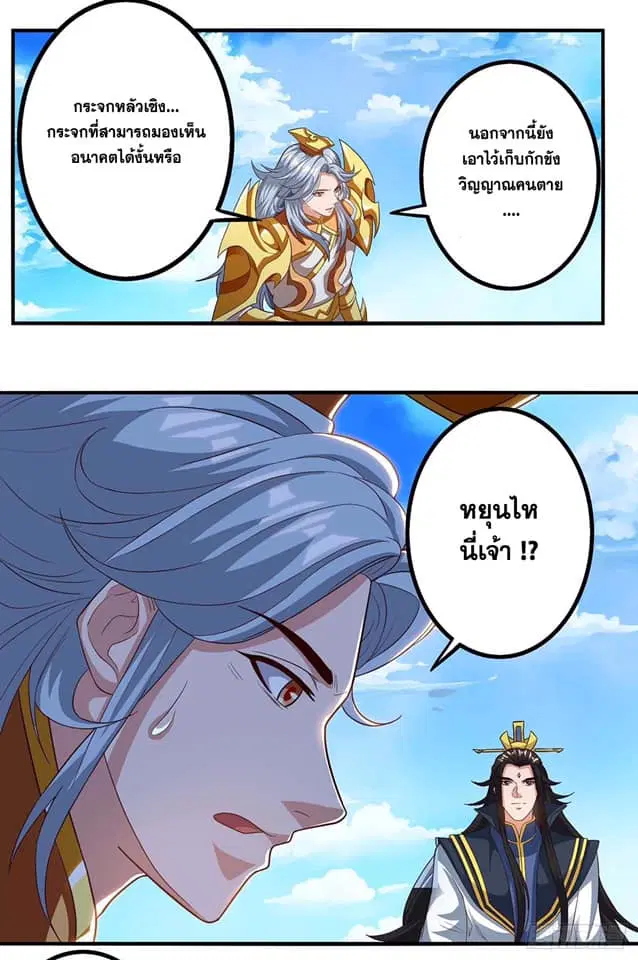 Reborn 80,000 years ตอนที่ 156 หน้า 9