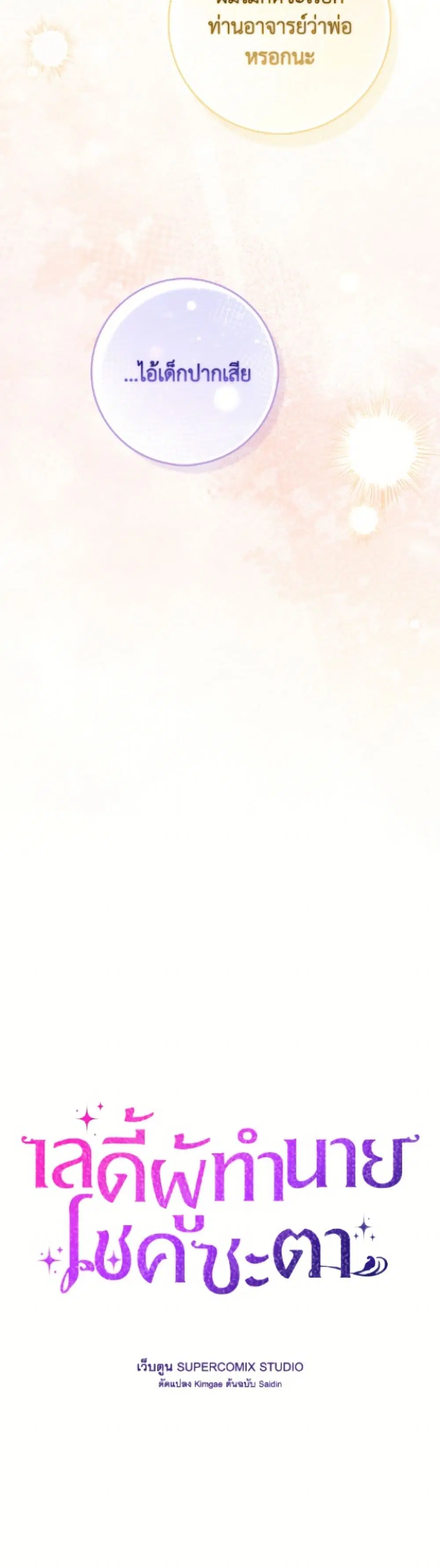 A Princess Who Reads Fortune ตอนที่ 121 หน้า 25