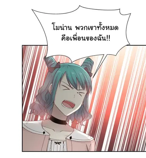 I Have a Dragon in My Body ตอนที่ 28 หน้า 4