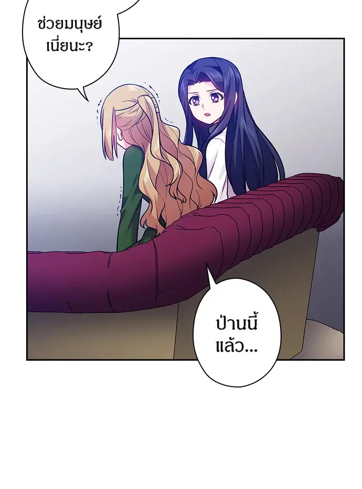 Satan’s Bride ตอนที่ 73 หน้า 61