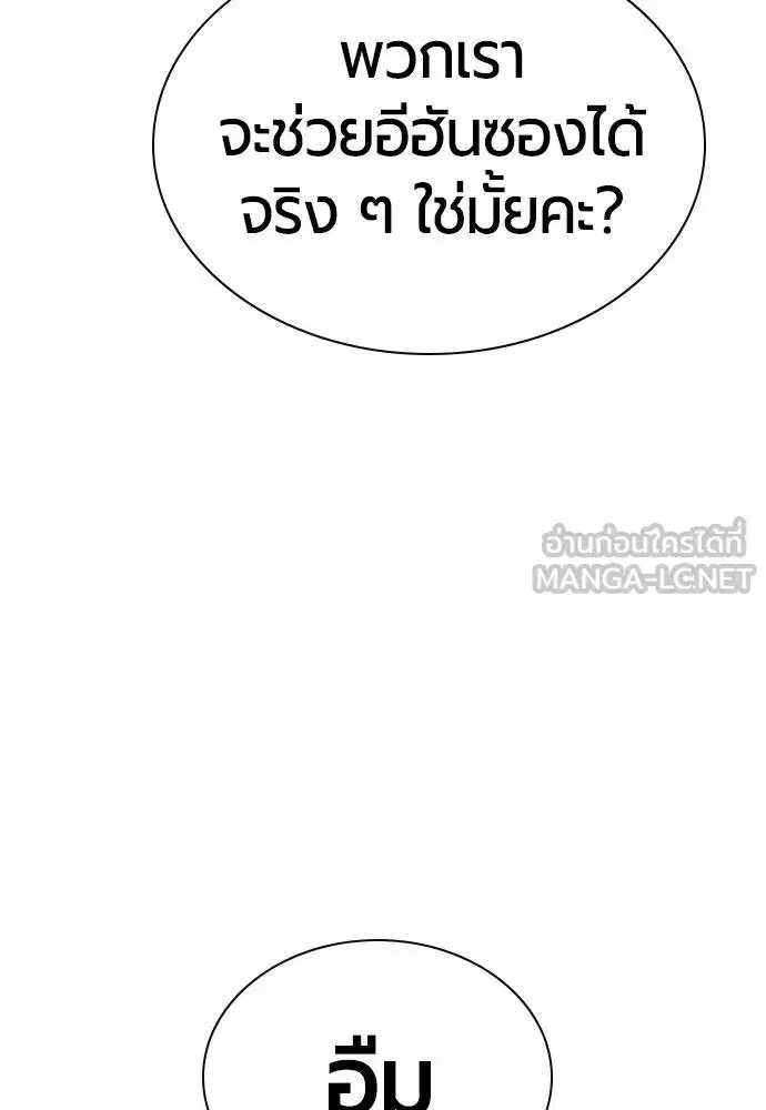 Jungle Juice ตอนที่ 139 หน้า 147