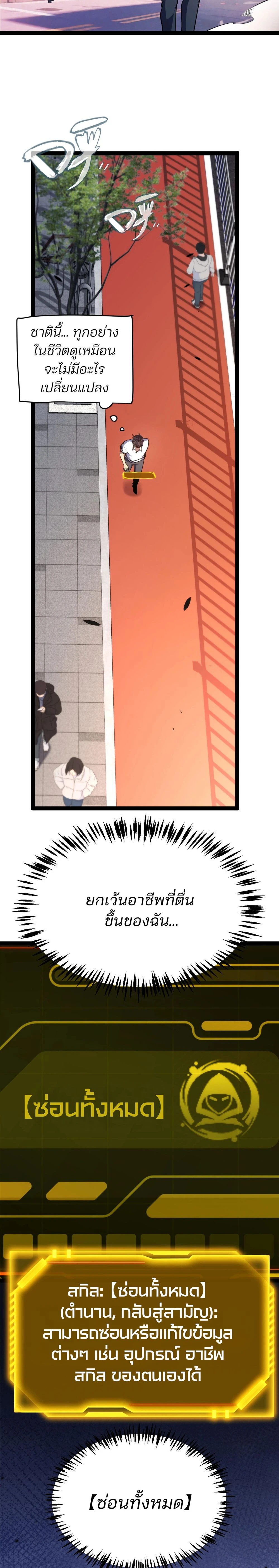 Starting With a Mythic Talent, I Cut Down Gods! ปลุกพลังระดับตำนาน สังหารทวยเทพ ตอนที่ 2 หน้า 20
