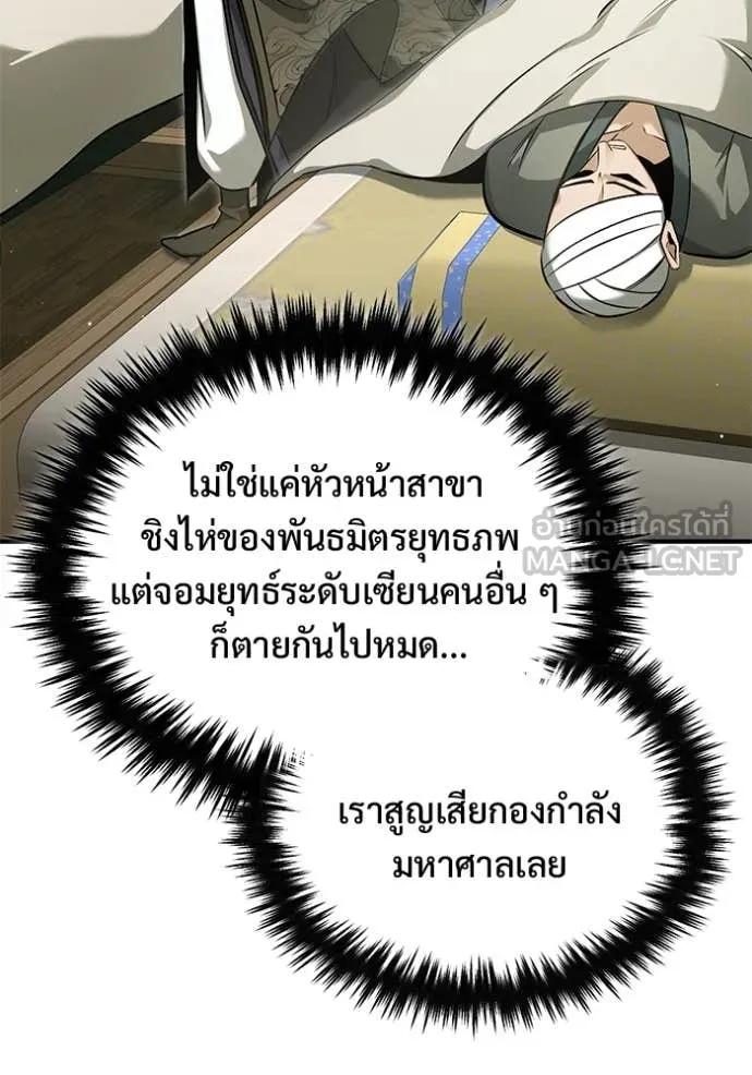 Regressor’s Life After Retirement ตอนที่ 86 หน้า 66