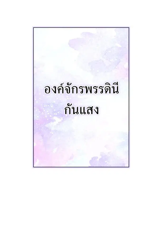 Your Throne ตอนที่ 174 หน้า 178