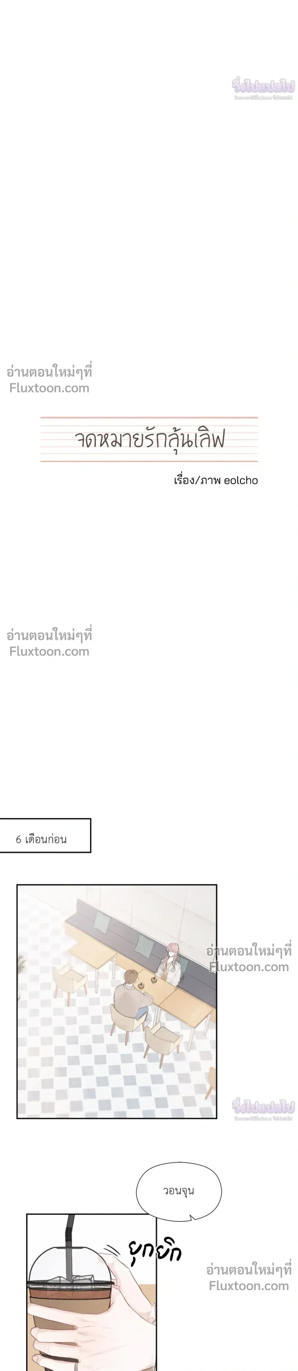 Love Letter Suspect – จดหมายรักลุ้นเลิฟ ตอนที่ 3 หน้า 9