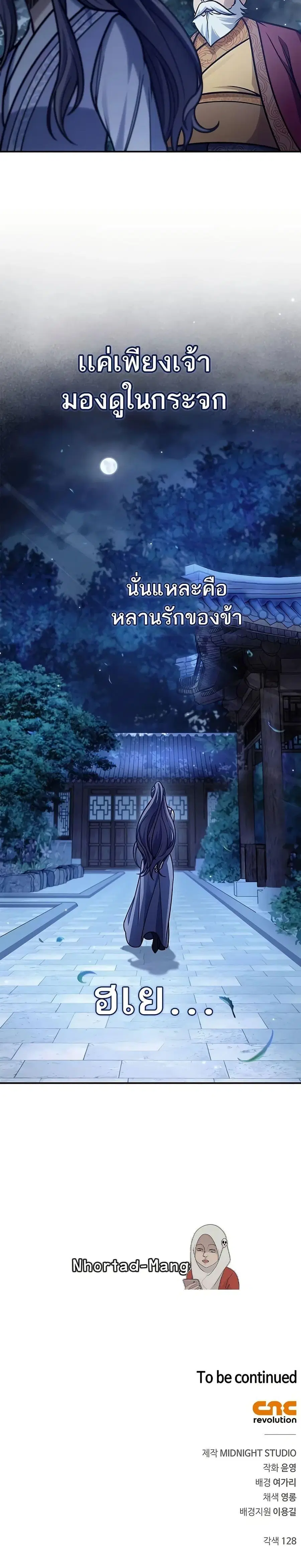 Heavenly Grand Archive’s Young Master ตอนที่ 81 หน้า 50