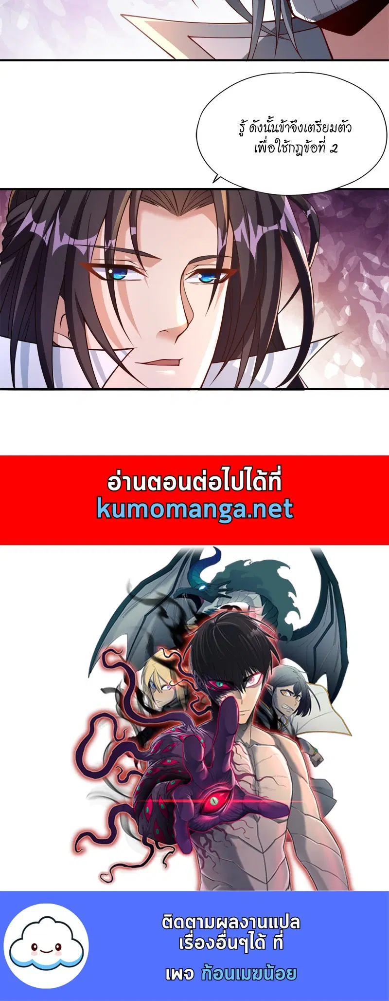 The Time of Rebirth ตอนที่ 183 หน้า 49